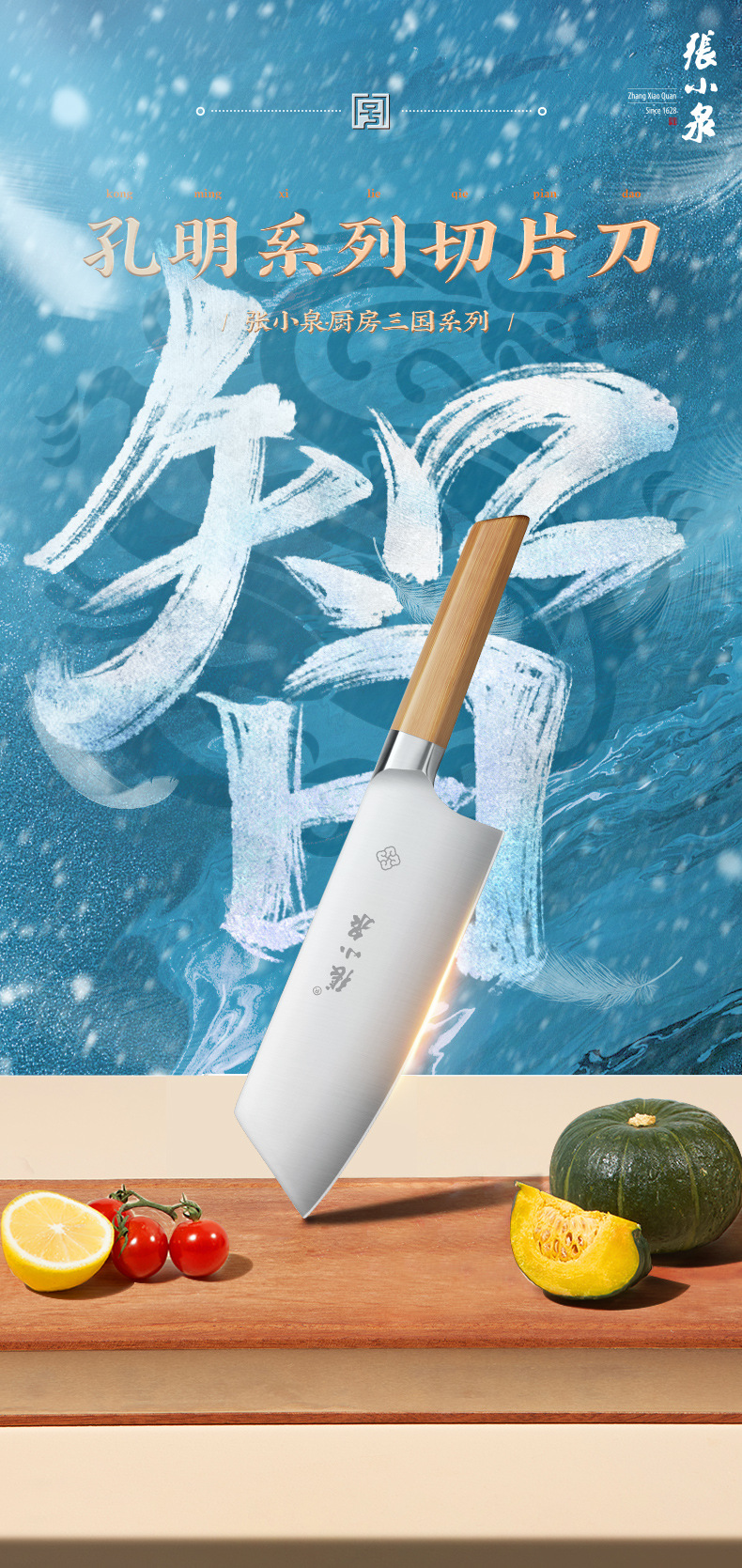 张小泉智孔明套刀详情-切片刀_01.jpg