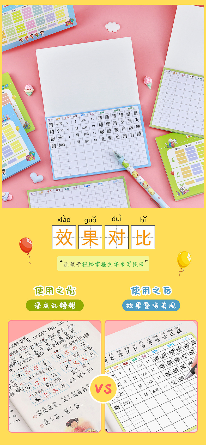 小学生生字预习卡_11.jpg