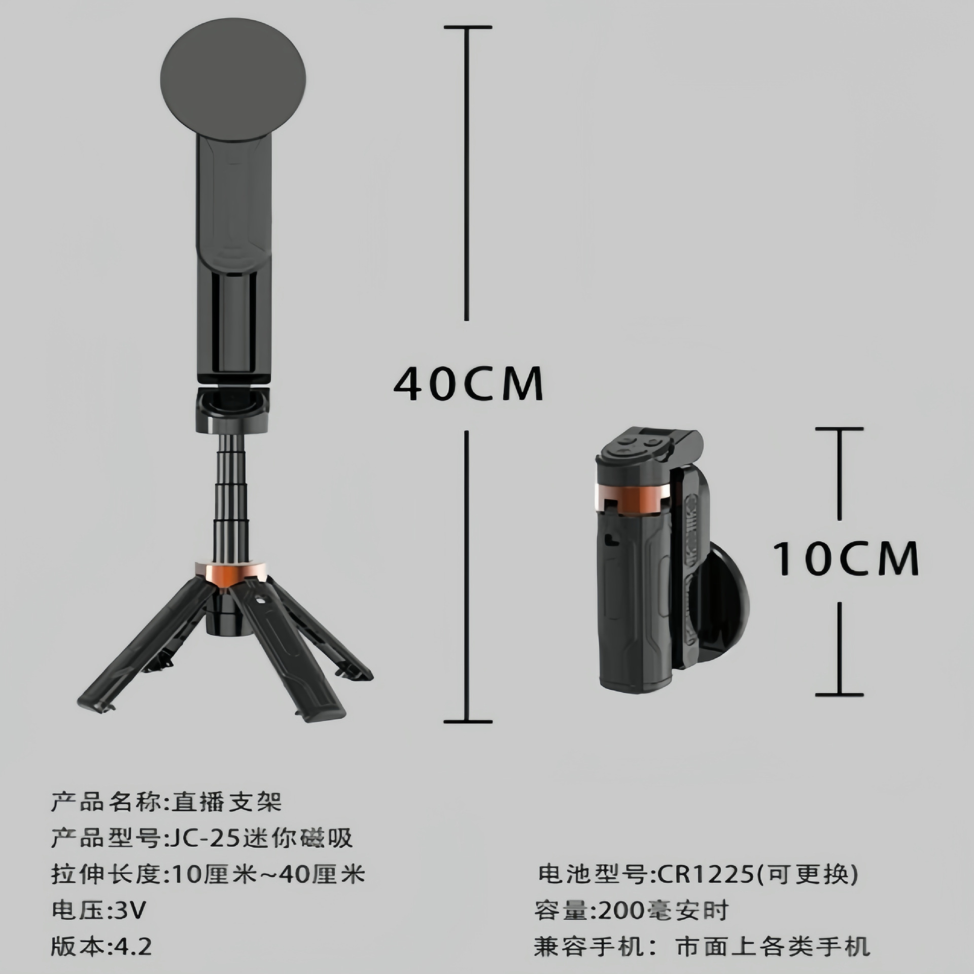 JC25磁吸