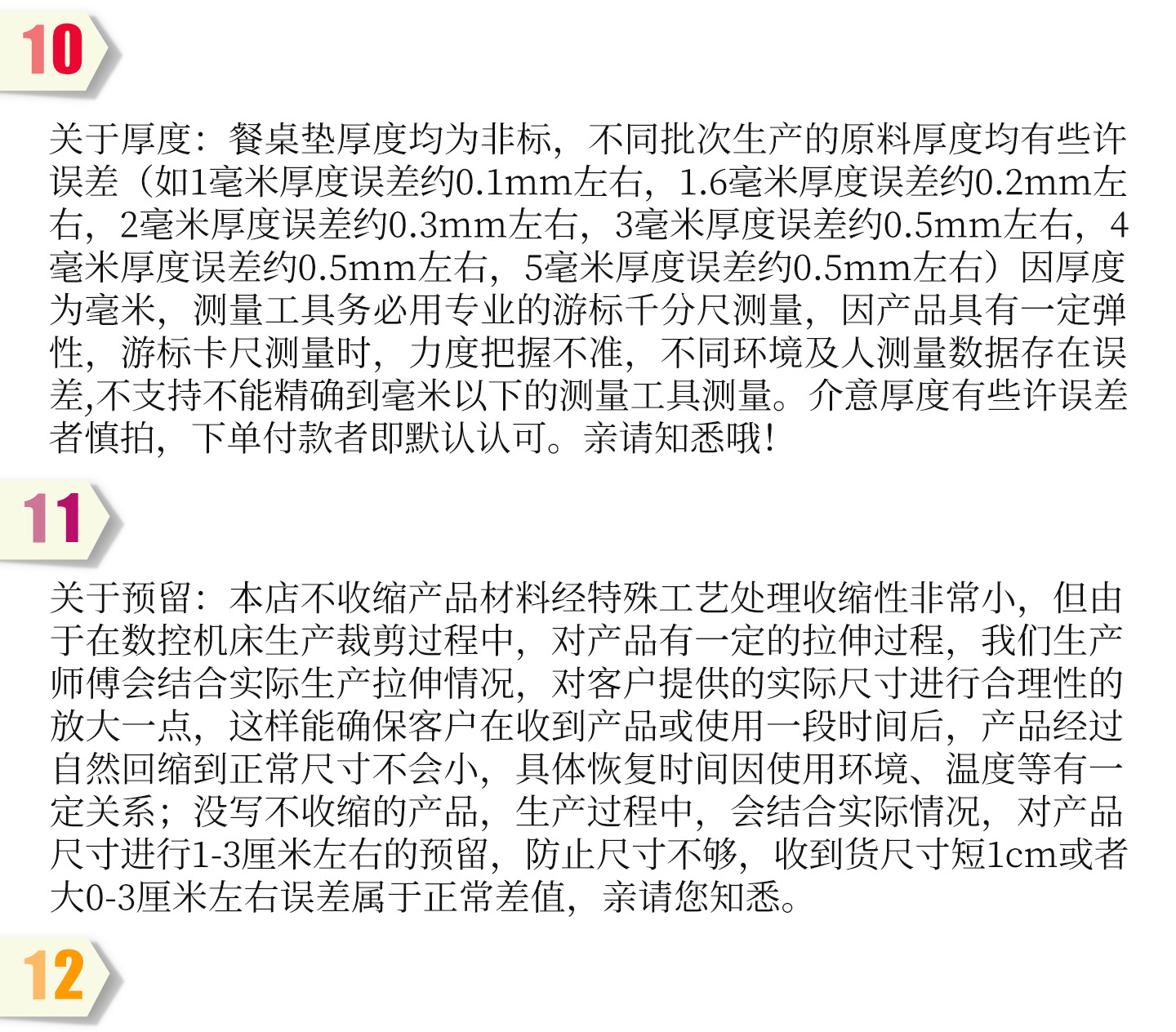 注意事项-4.30（桌垫类目通用）_05