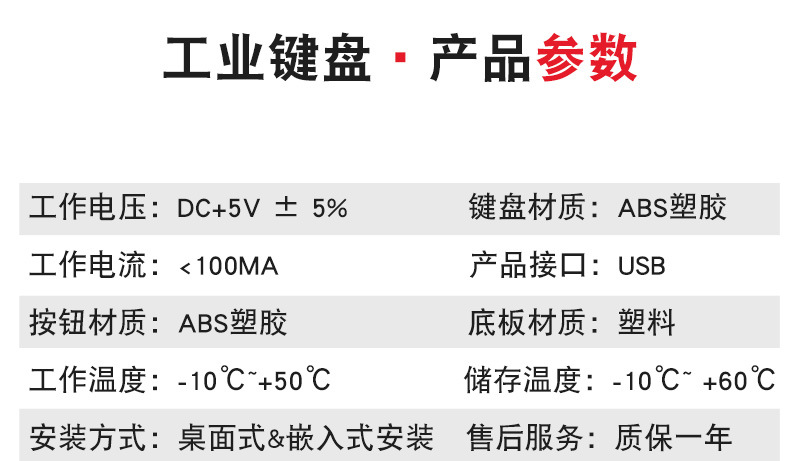 塑料键盘  通用参数.jpg