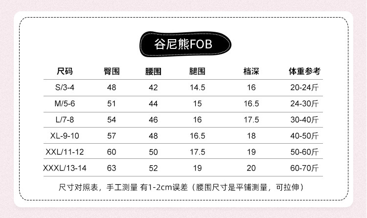 FOB谷尼熊尺寸表.jpg
