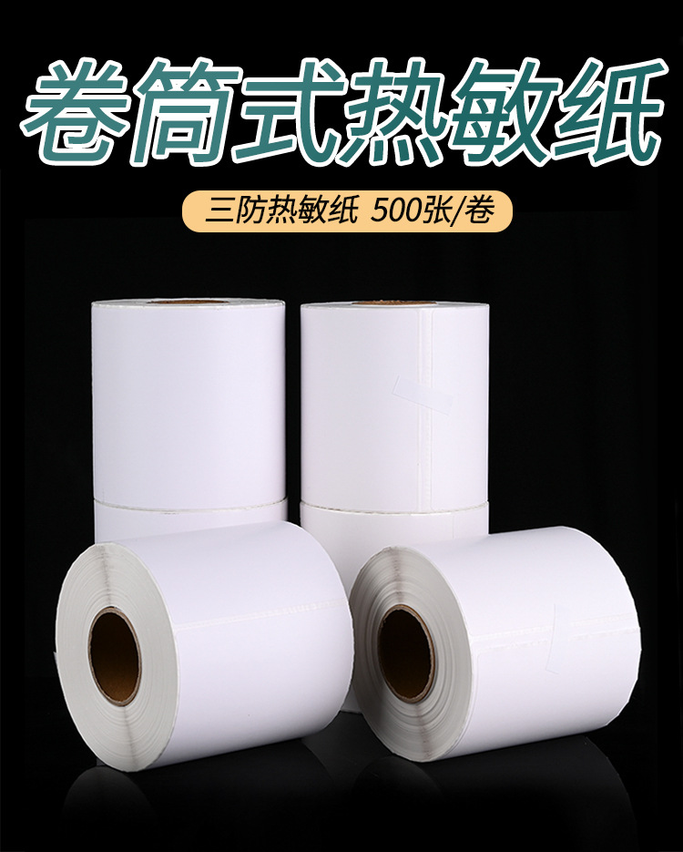 热敏纸_01