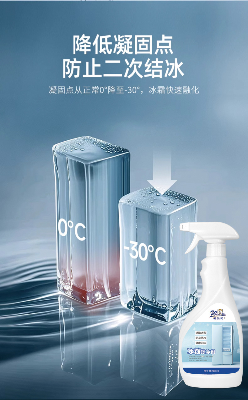 冰箱除冰剂详情_05.jpg
