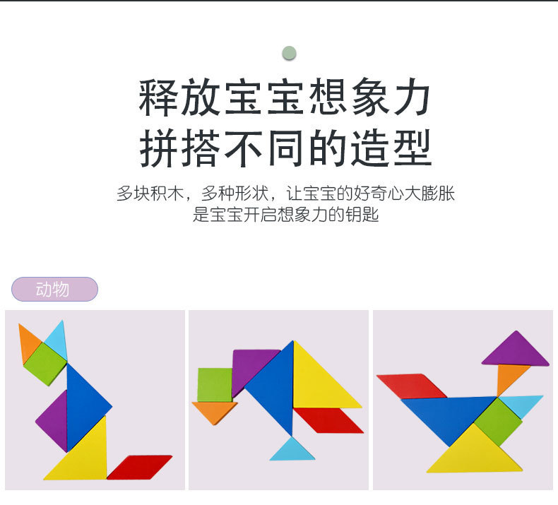 七巧板详情页_04