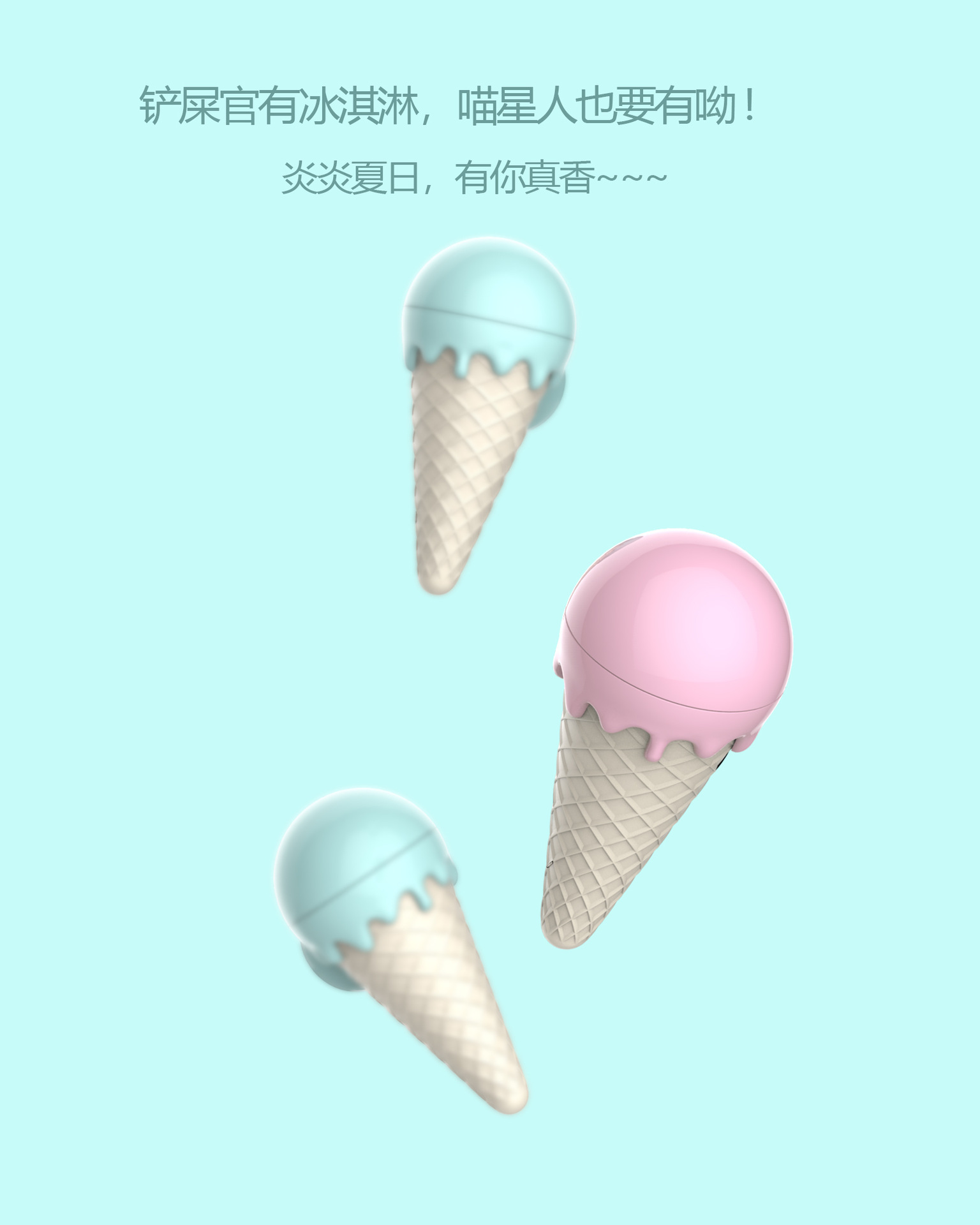 冰淇淋阿里巴巴 尺寸10