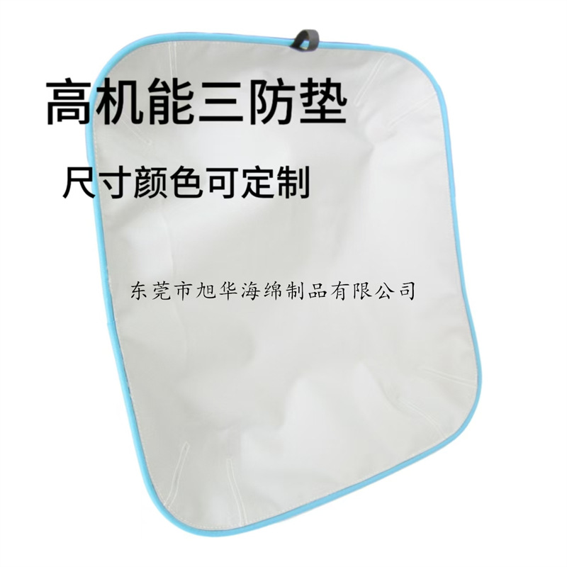 三防垫