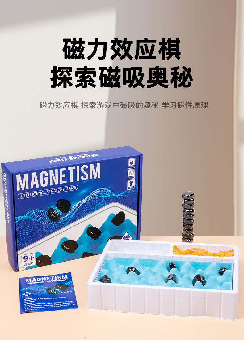 磁力效应棋_10.jpg