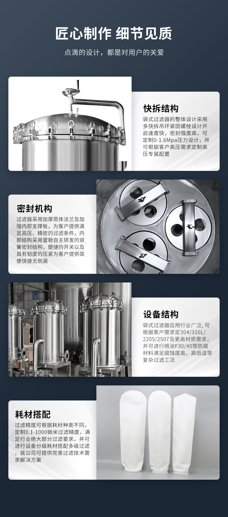 袋式过滤器详情页_07
