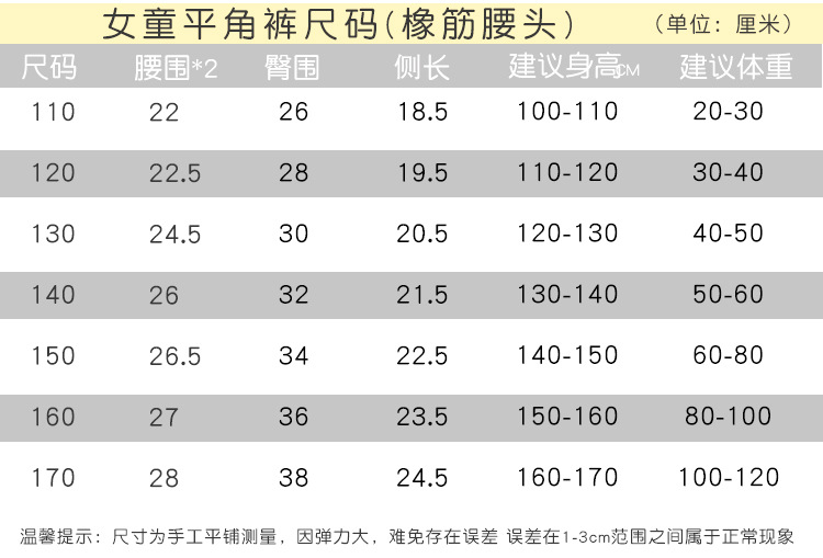 女童彩棉橡筋腰头短裤尺码表_02
