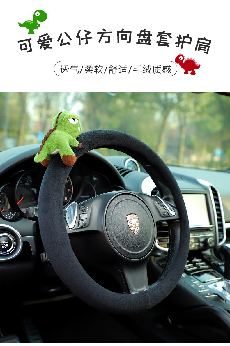 公仔方向盘套护肩_01
