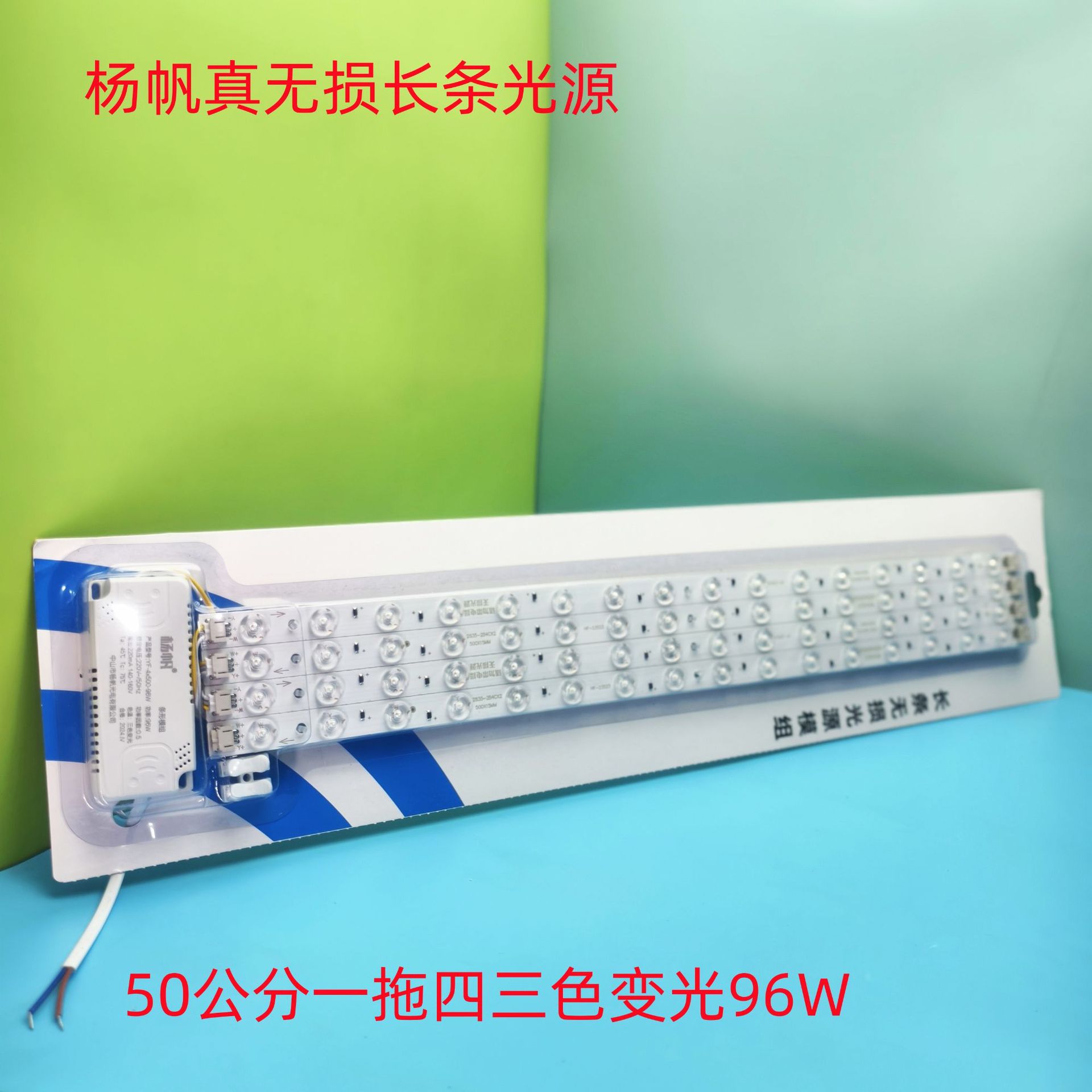 50长一拖四双色