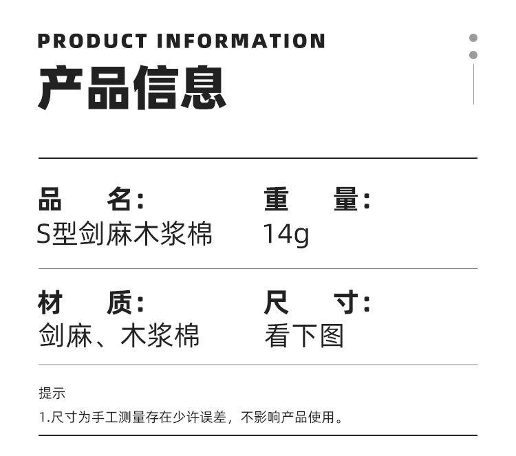 【s型白色剑麻木浆棉】详情页_03.jpg