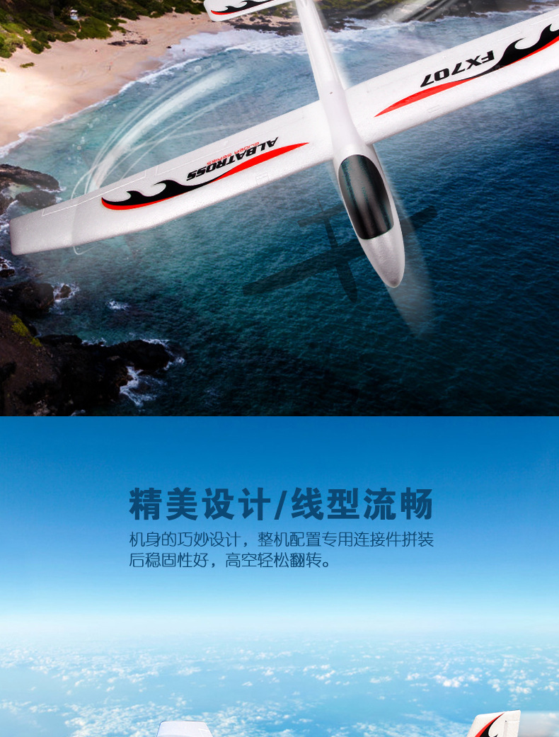 飞熊FX707大型可改装固定翼泡沫飞机