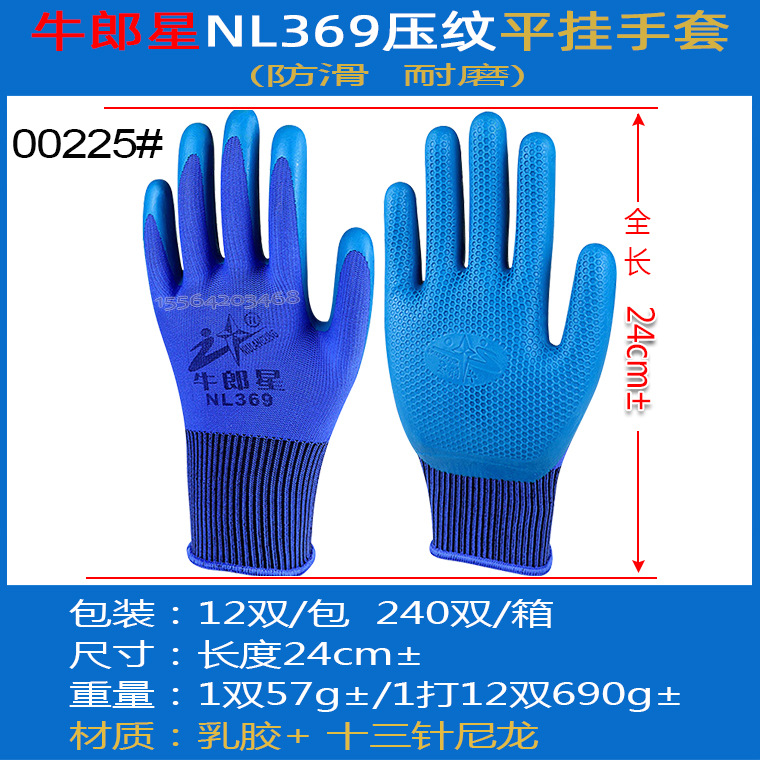 00225#牛郎星NL369蓝胶压纹手套_02.jpg