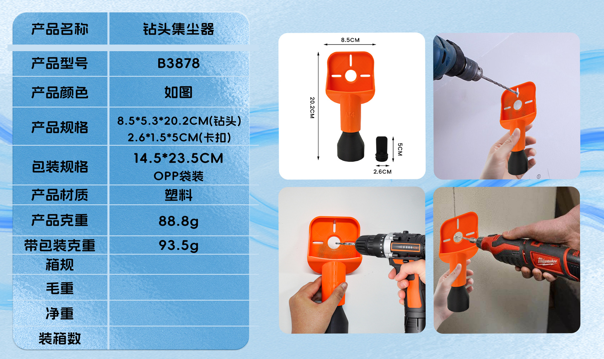 B3878钻头集尘器