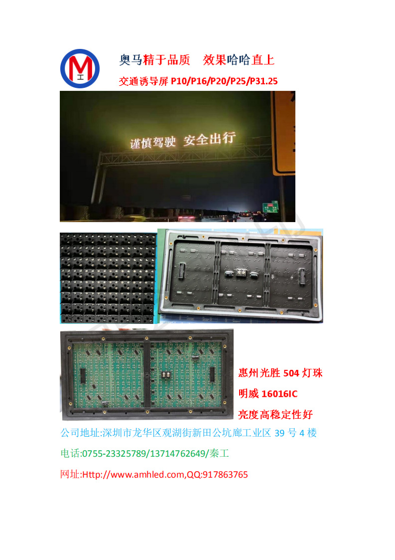 奥马哈交通诱导屏