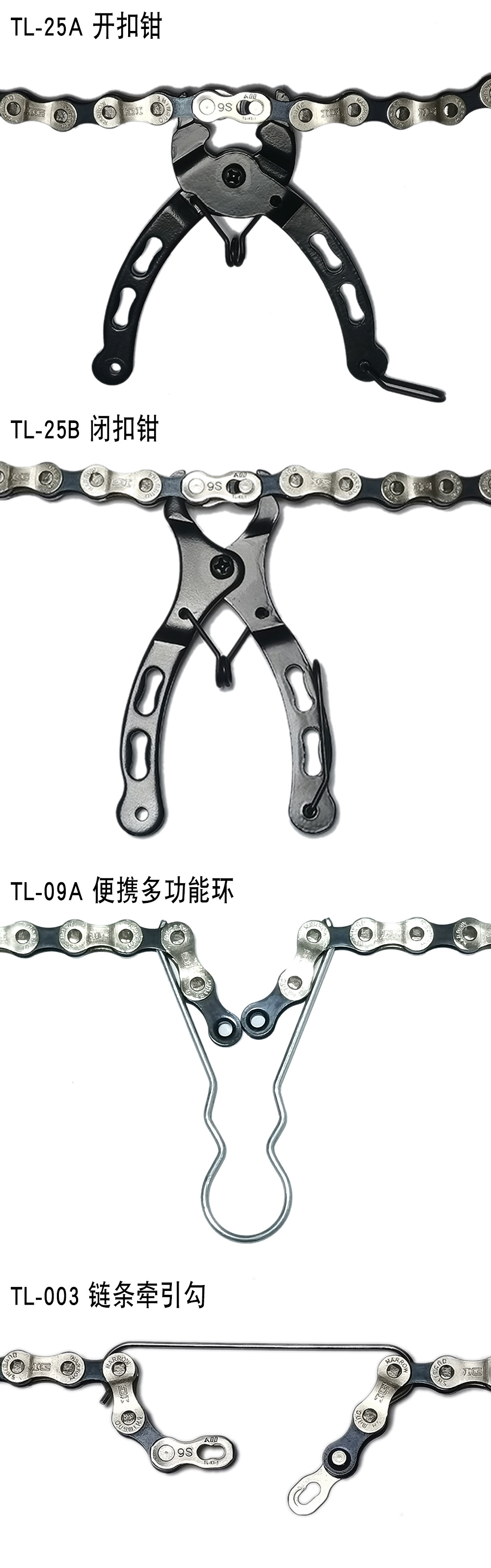 TL-25A-B链条扣开闭钳