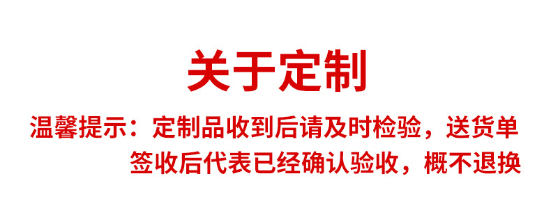 定制说明