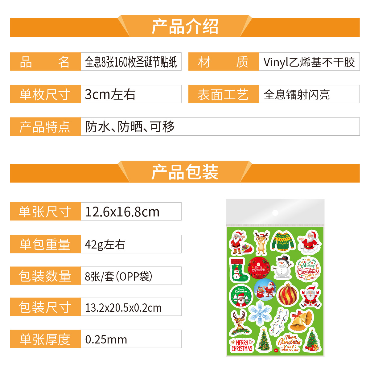 全息 8张160枚圣诞节贴纸 产品介绍_画板 1.jpg