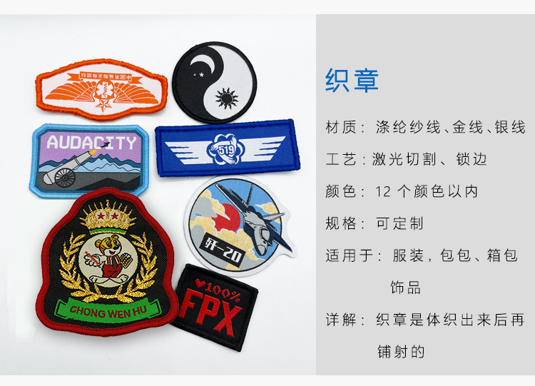 织唛章详情页