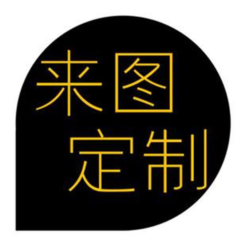 来图定制