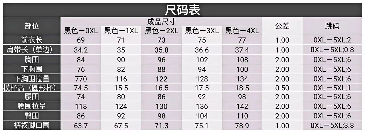 连体尺码