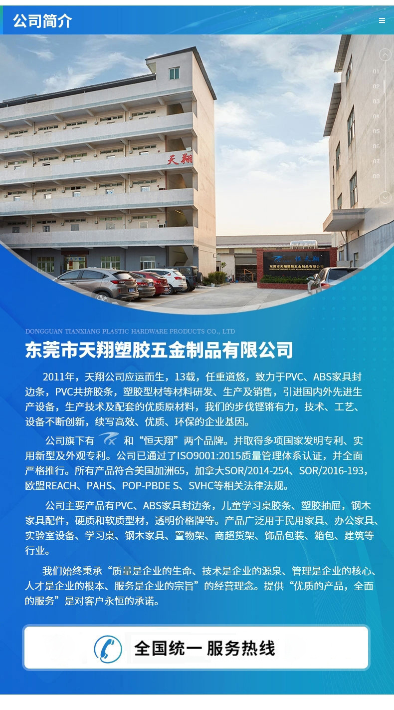 公司简介