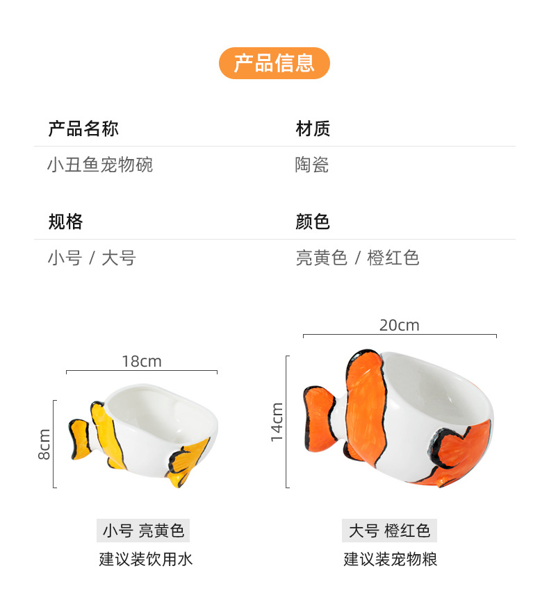 小丑鱼陶瓷猫碗_02.jpg