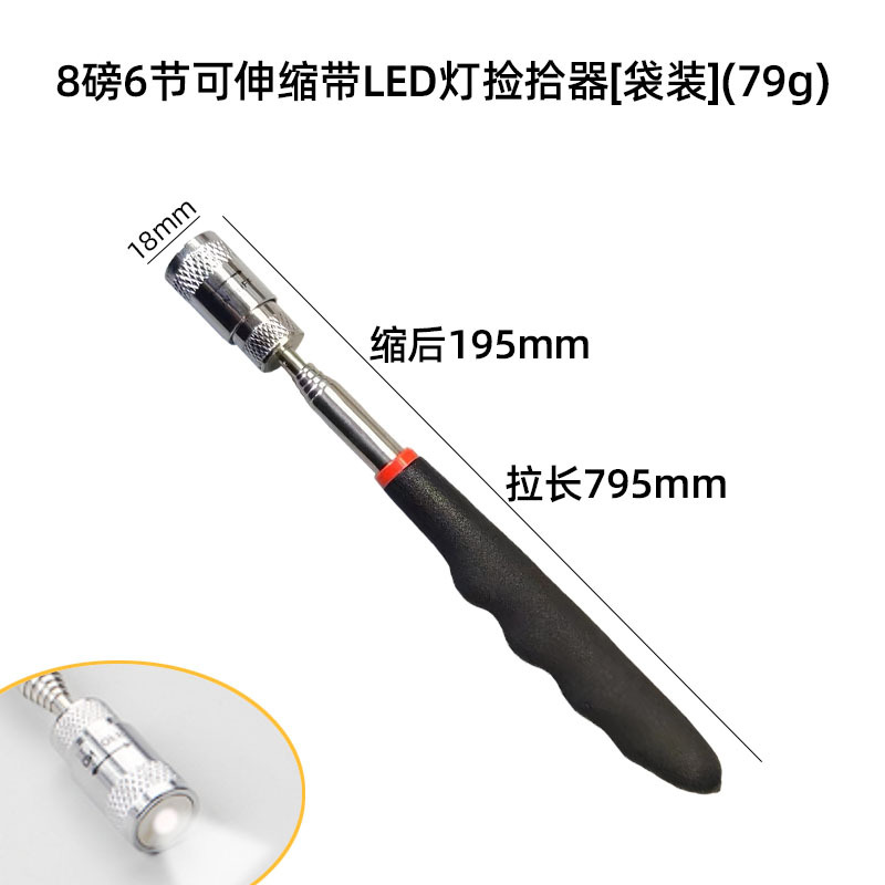 18 8磅6节可伸缩带LED灯捡拾器[袋装](79g)
