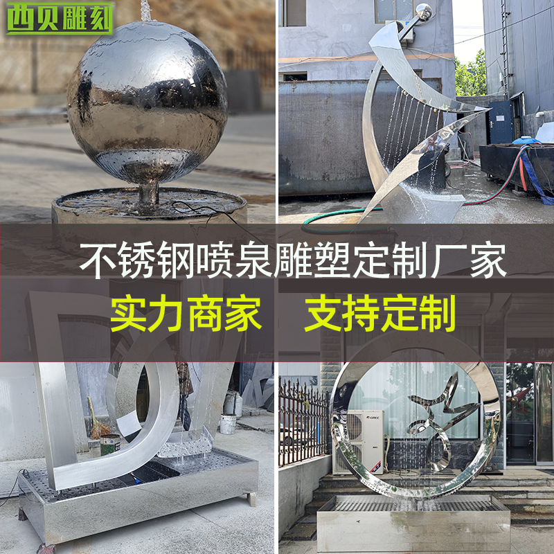 不锈钢喷泉雕塑