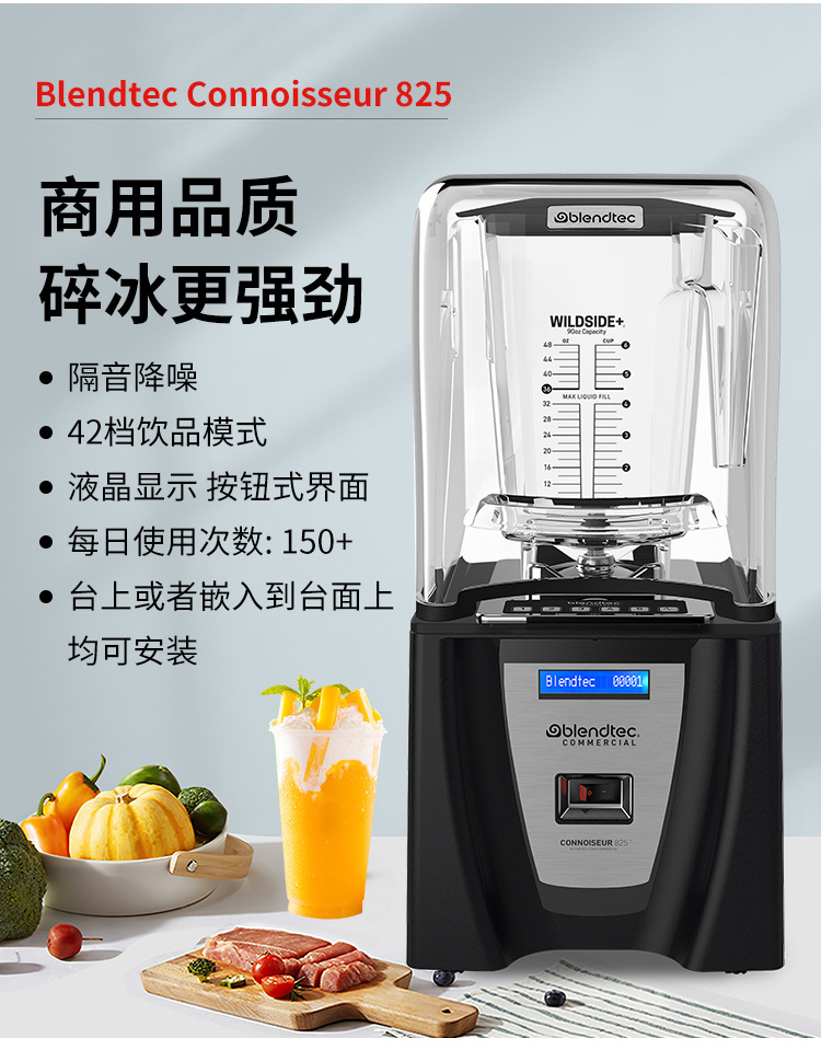 Blendtec冰沙机825-ICB5_09