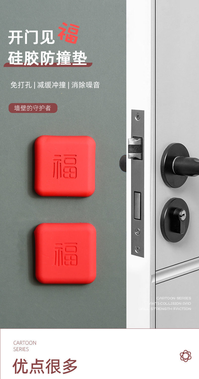 福字防撞垫