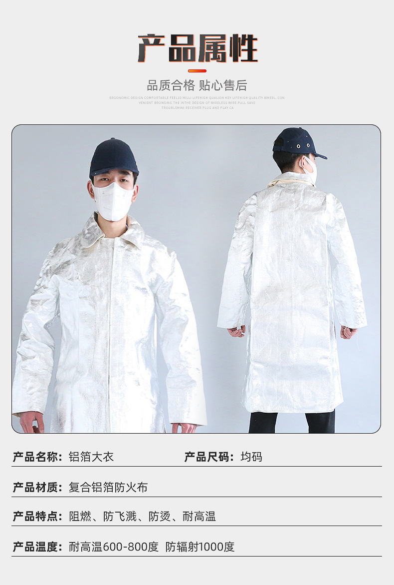 铝箔反穿衣内页_04