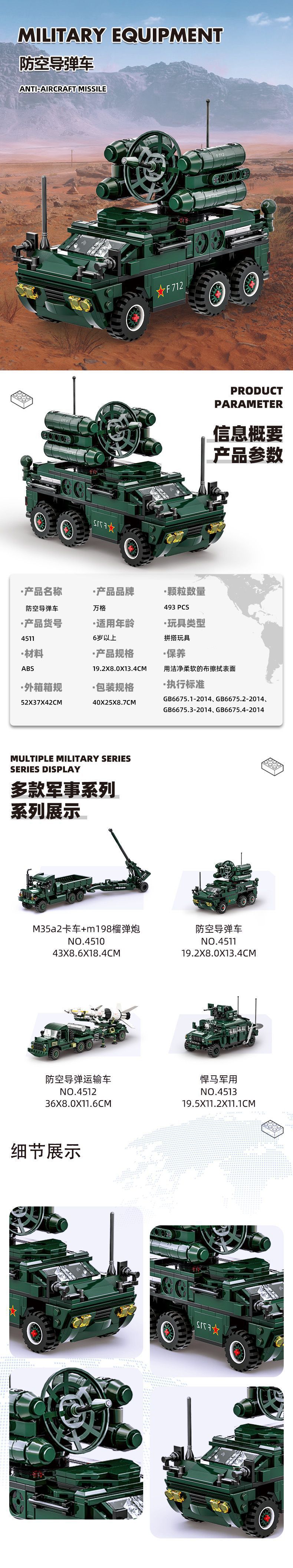 4511防空导弹车详情页.jpg