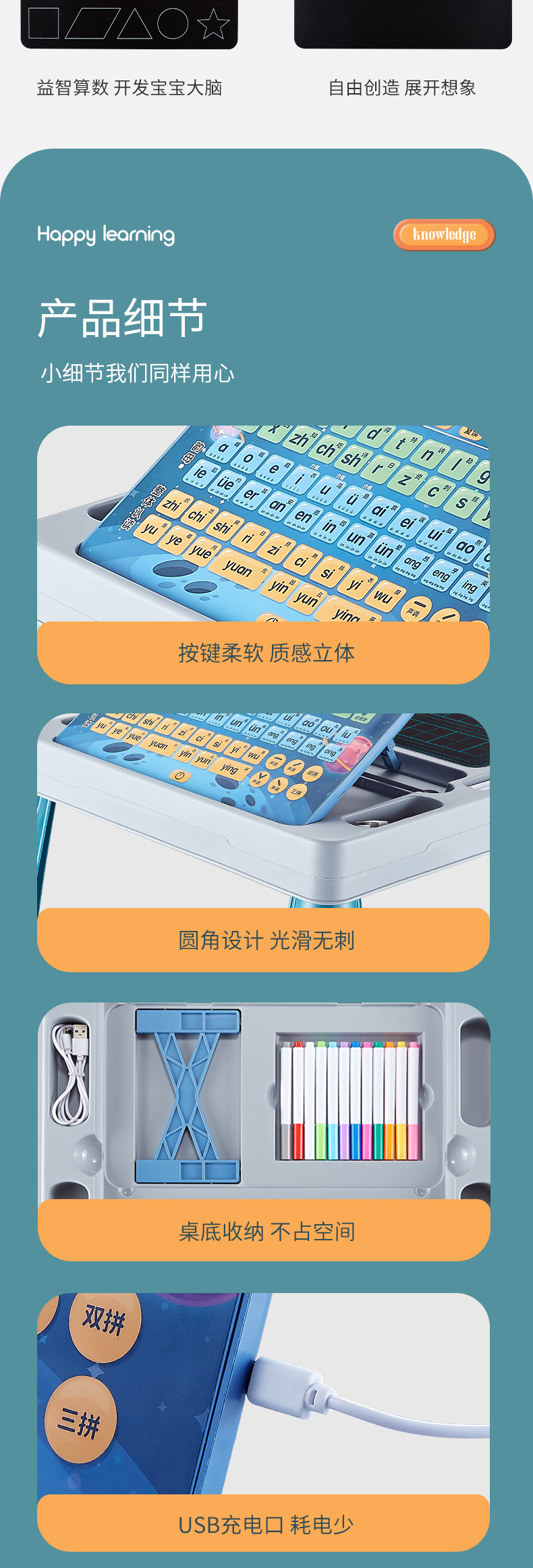 拼音学习桌详情页面_09