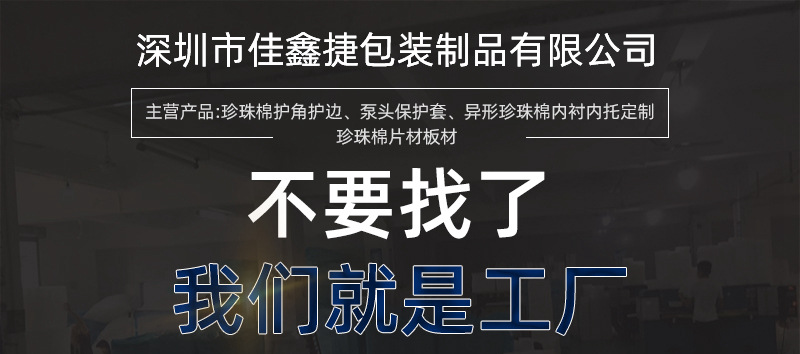 珍珠棉定做