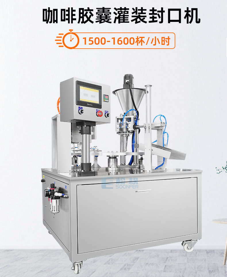 02-咖啡胶囊灌装机.jpg