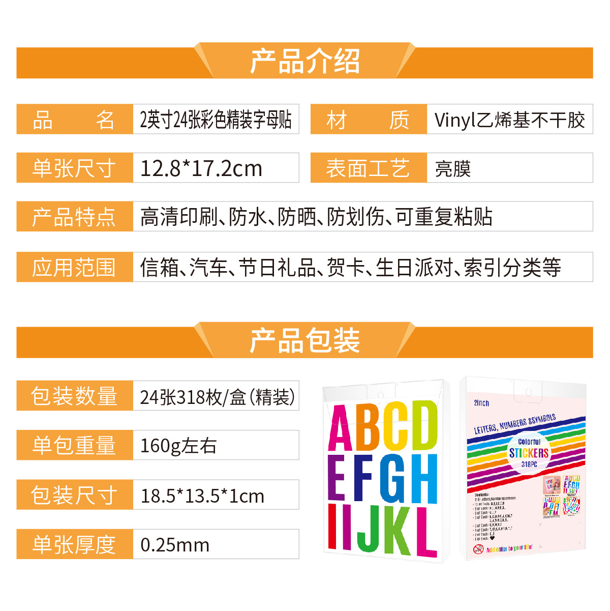 英寸24张彩色精装字母贴(J01) 产品介绍_画板 1.jp