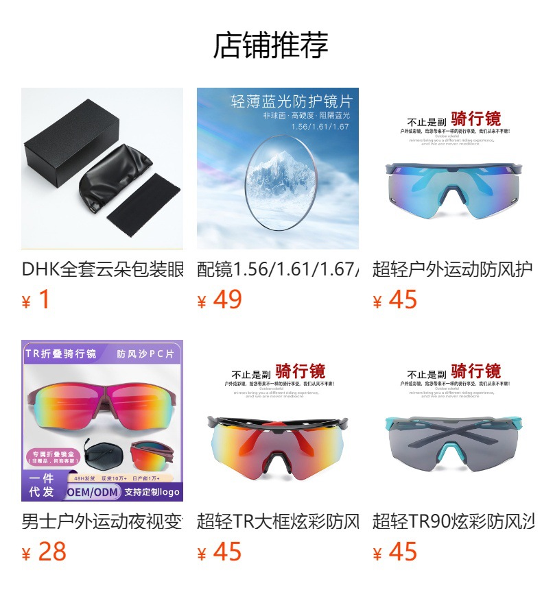 预览状态下无法点击,发布后,可点击跳转到对应的商品页面