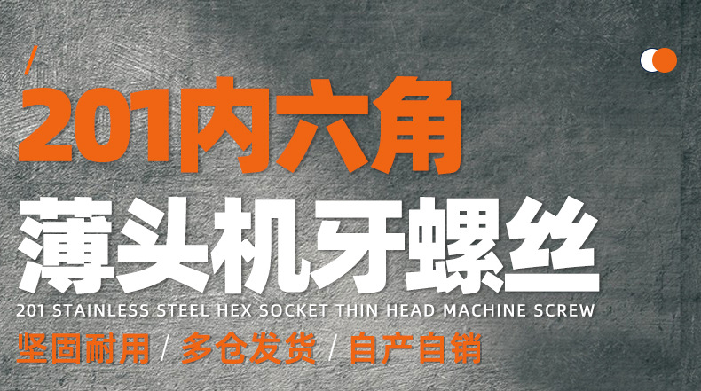201不锈钢CM内六角薄头机牙螺丝_01_01.jpg