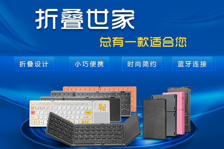 750折叠键盘.jpg