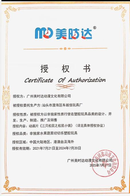 2268三只松鼠授权书