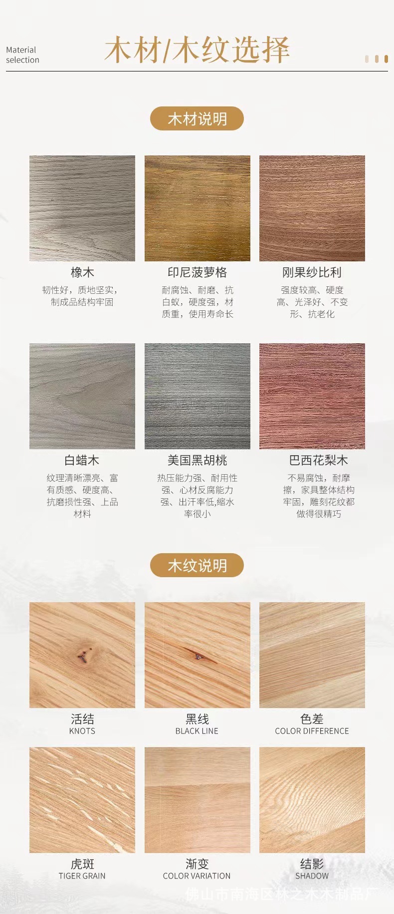 木材质选择