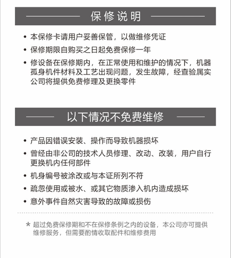 保修说明图片旧版