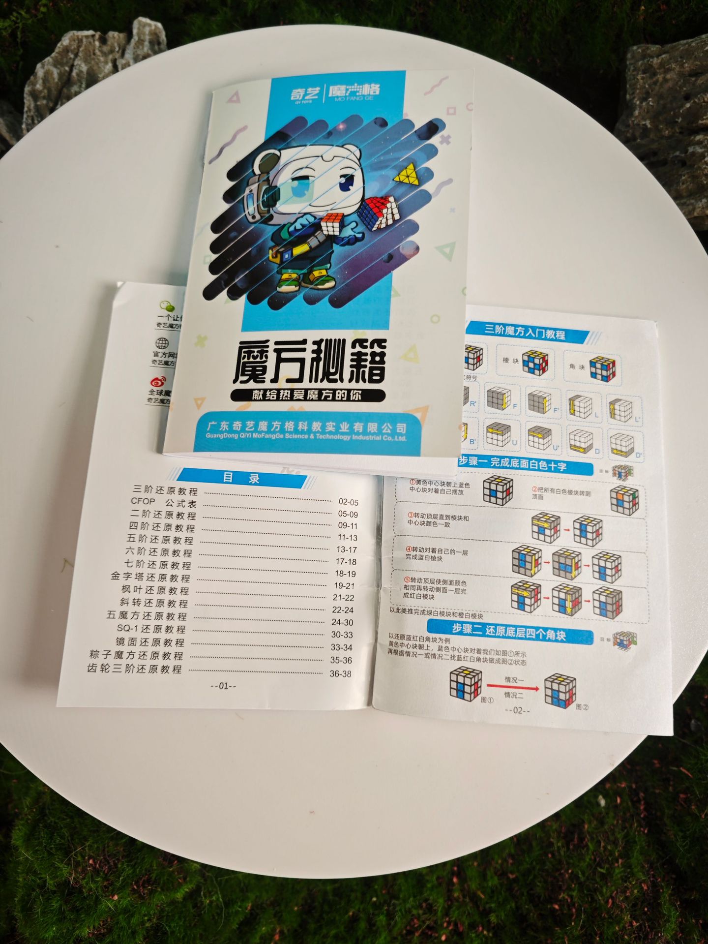 秘籍
