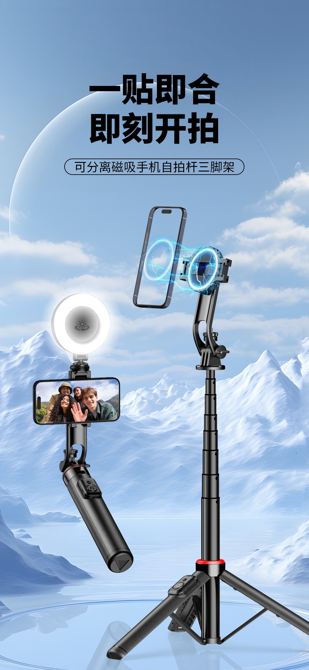 C20-可分离式磁吸支架-自拍杆三脚架-详情页中文_01