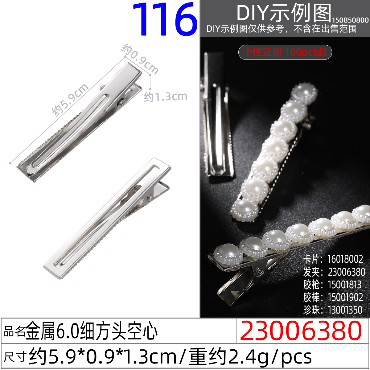 23006380#金属6.0细方头空心