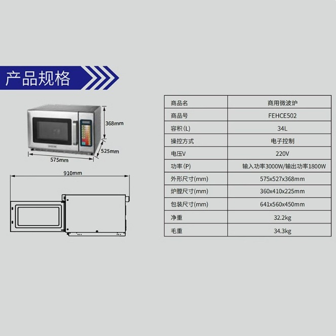 FEHCE502便利店饭店用酒店餐厅加热HECMAC海克商用