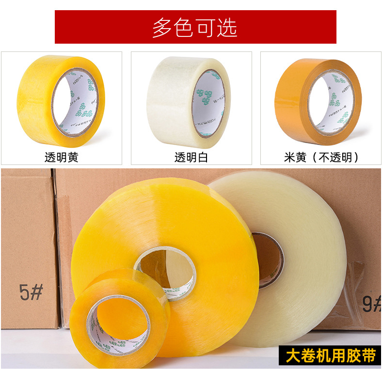 透明封箱胶带55-100_14.jpg